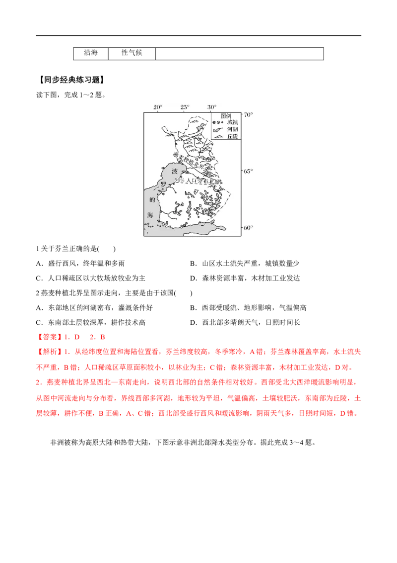 第32讲世界地理分区（欧洲、非洲、大洋洲）-备战2023年高考地理一轮复习讲义+练习（全国通用）（解析版）_9.2025地理总复习_赠品通用版（老高考）复习资料_一轮复习