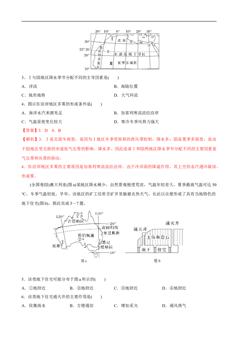 第32讲世界地理分区（欧洲、非洲、大洋洲）-备战2023年高考地理一轮复习讲义+练习（全国通用）（解析版）_9.2025地理总复习_赠品通用版（老高考）复习资料_一轮复习