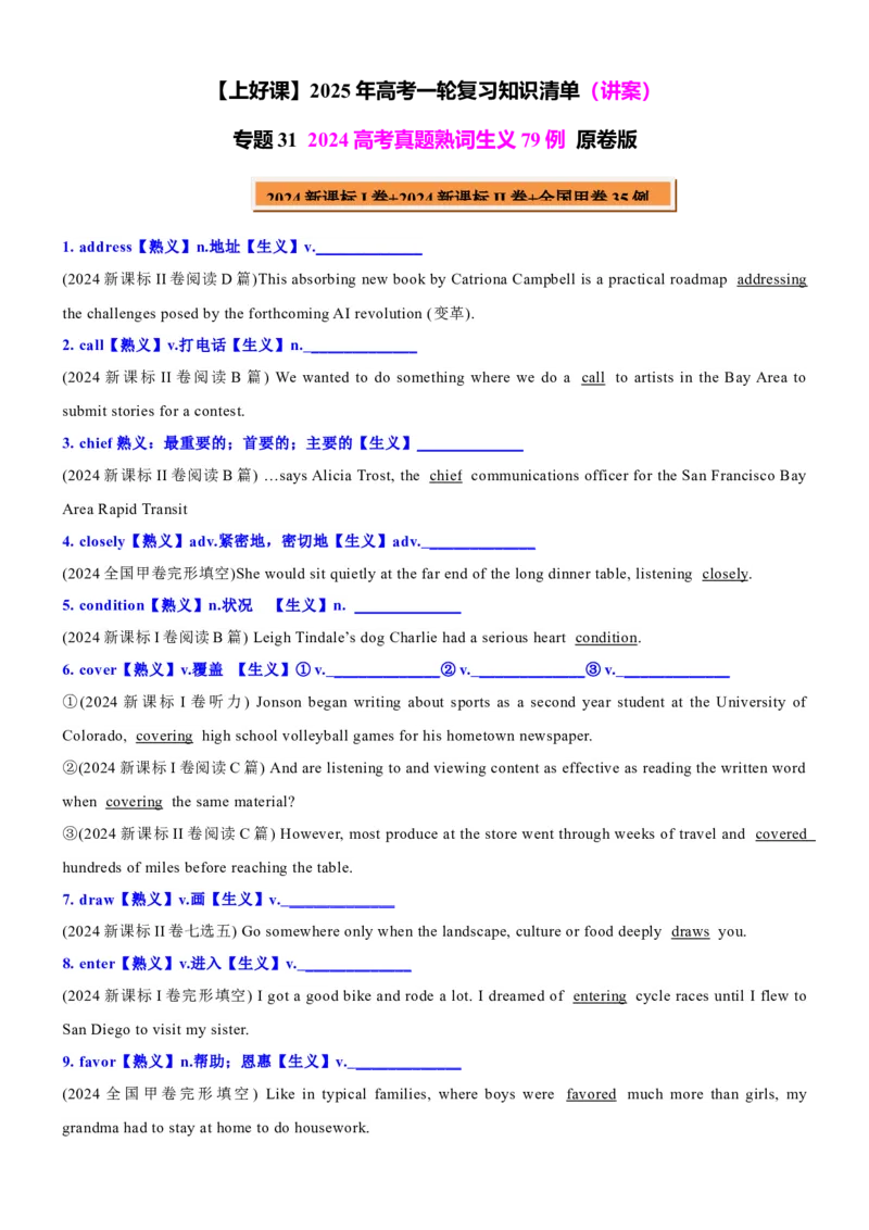 专题312024高考真题熟词生义79例原卷版_3.2025英语总复习_2025年新高考资料_一轮复习_2025年高考英语一轮复习知识清单