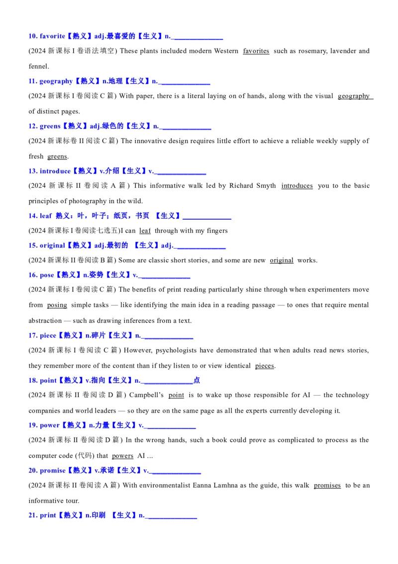 专题312024高考真题熟词生义79例原卷版_3.2025英语总复习_2025年新高考资料_一轮复习_2025年高考英语一轮复习知识清单