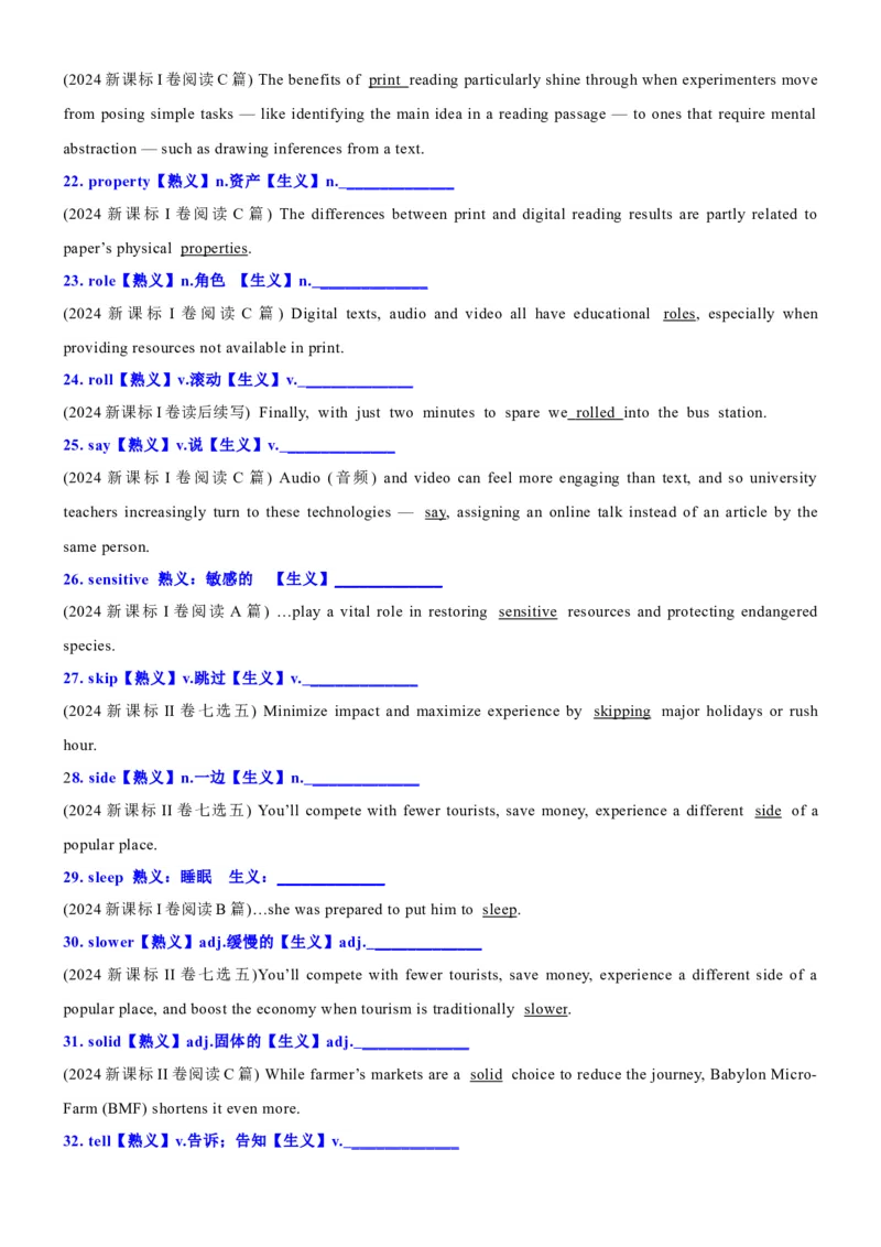 专题312024高考真题熟词生义79例原卷版_3.2025英语总复习_2025年新高考资料_一轮复习_2025年高考英语一轮复习知识清单