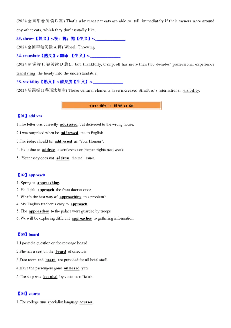 专题312024高考真题熟词生义79例原卷版_3.2025英语总复习_2025年新高考资料_一轮复习_2025年高考英语一轮复习知识清单