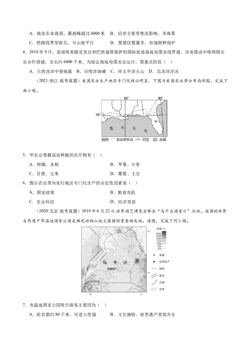 模块检测卷01（世界地理）-必刷题2025年高考地理一轮复习区域地理专项训练（原卷版）_9.2025地理总复习_2025年新高考资料_一轮复习