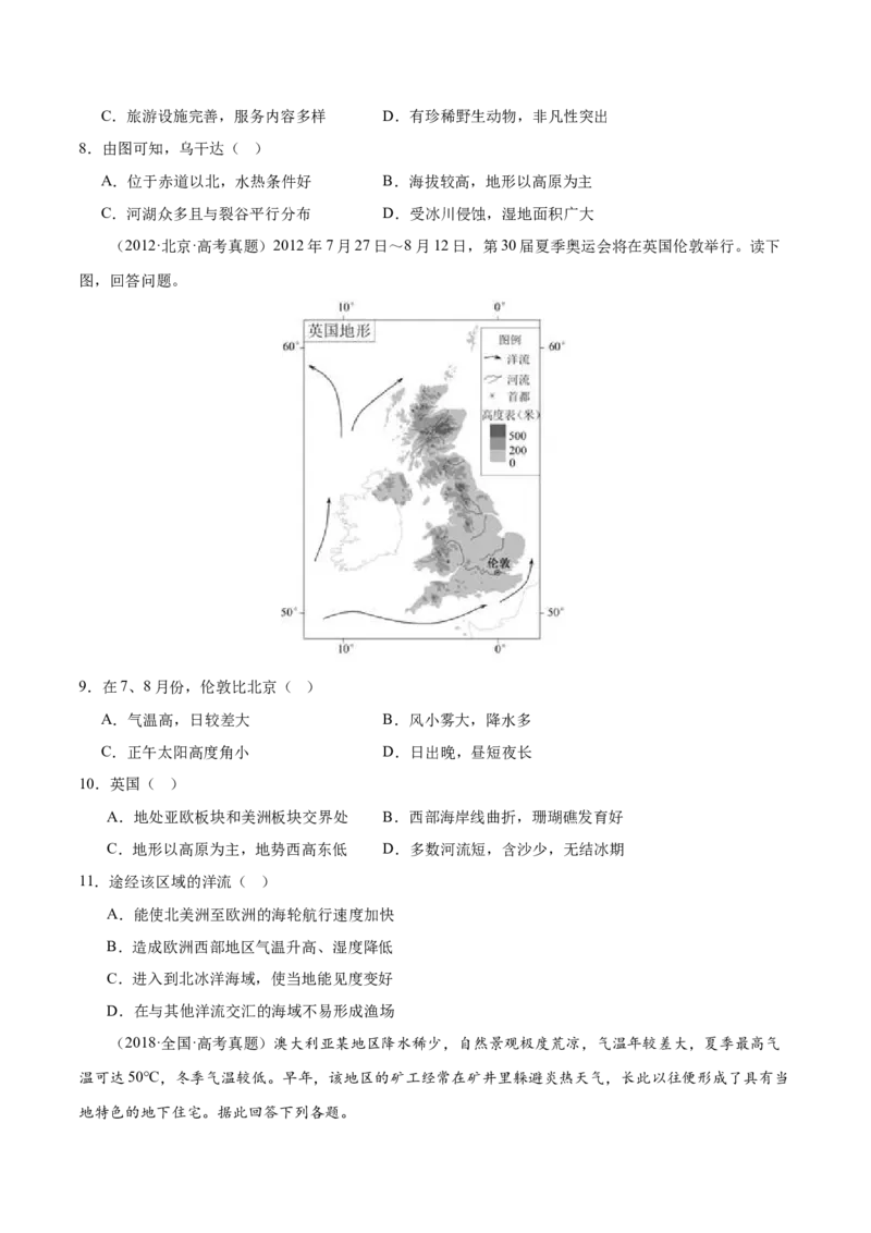 模块检测卷01（世界地理）-必刷题2025年高考地理一轮复习区域地理专项训练（原卷版）_9.2025地理总复习_2025年新高考资料_一轮复习