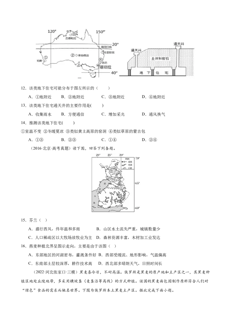 模块检测卷01（世界地理）-必刷题2025年高考地理一轮复习区域地理专项训练（原卷版）_9.2025地理总复习_2025年新高考资料_一轮复习