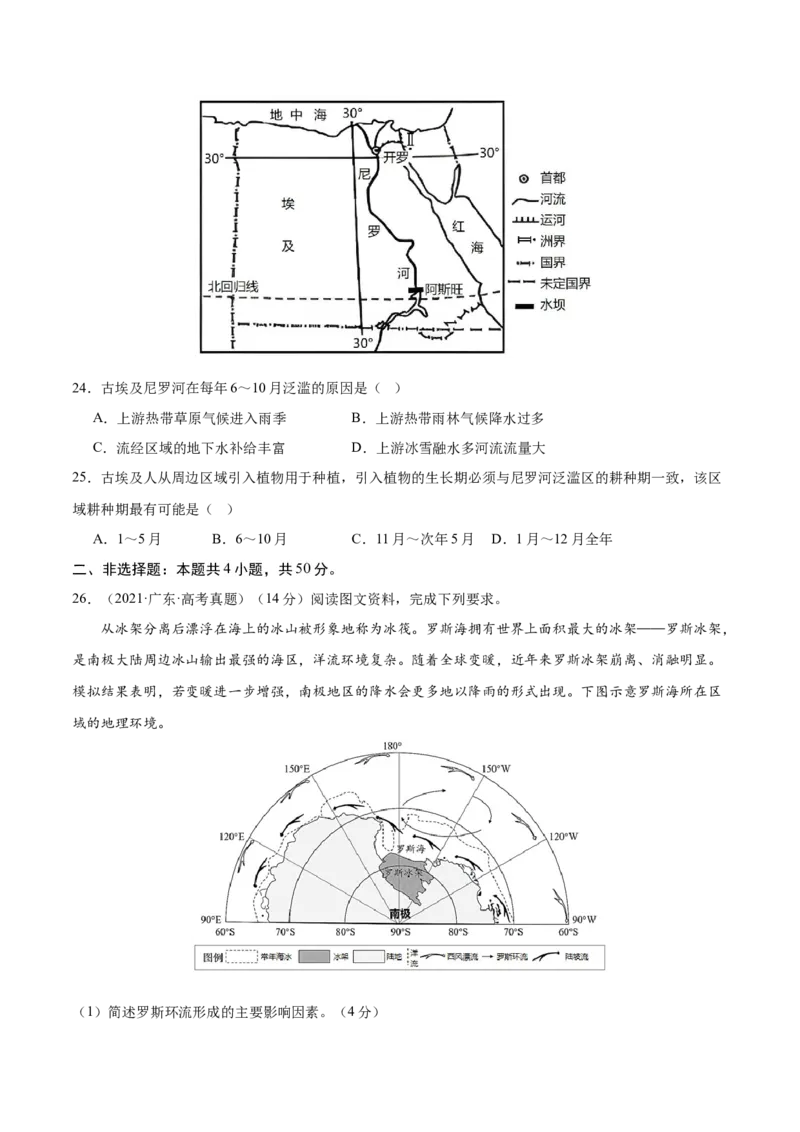 模块检测卷01（世界地理）-必刷题2025年高考地理一轮复习区域地理专项训练（原卷版）_9.2025地理总复习_2025年新高考资料_一轮复习