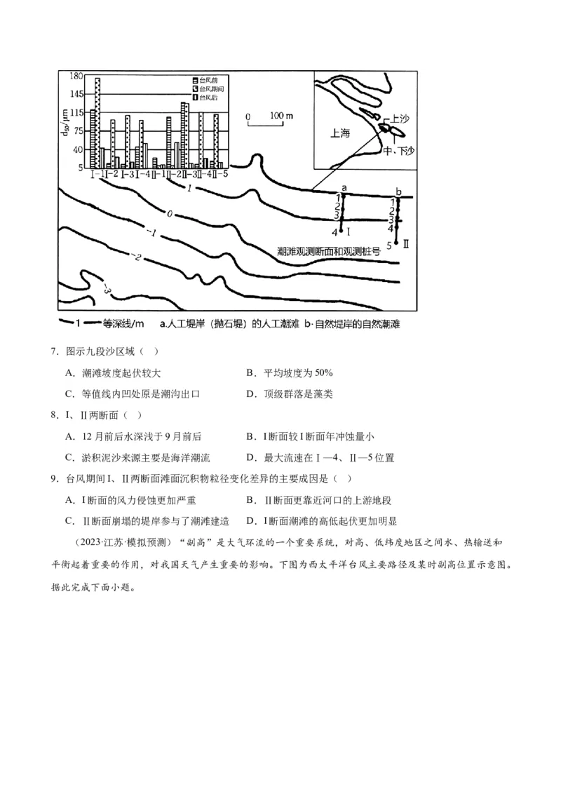 热点专项07台风-2024年高考地理一轮复习考点通关卷（新高考通用）（原卷版）_9.2025地理总复习_2024年新高考资料_1.2024一轮复习_2024年高考地理一轮复习考点通关卷（新高考通用）