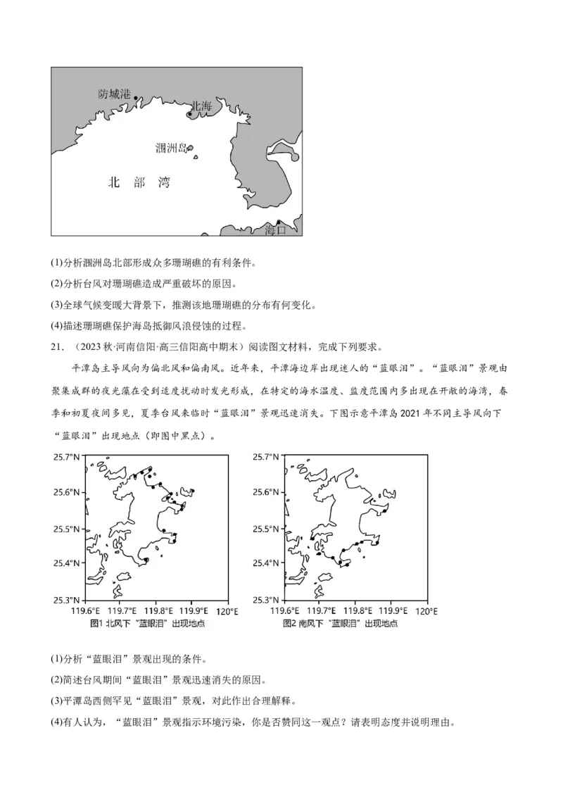 热点专项07台风-2024年高考地理一轮复习考点通关卷（新高考通用）（原卷版）_9.2025地理总复习_2024年新高考资料_1.2024一轮复习_2024年高考地理一轮复习考点通关卷（新高考通用）