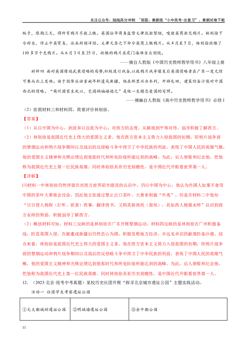 （练习）专题07中国开始沦为半殖民地半封建社会（解析版）_02中考总复习（2026版更新中）_06-历史-中考总复习_2024年中考复习资料_一轮复习_配套练习（原卷版+解析版）