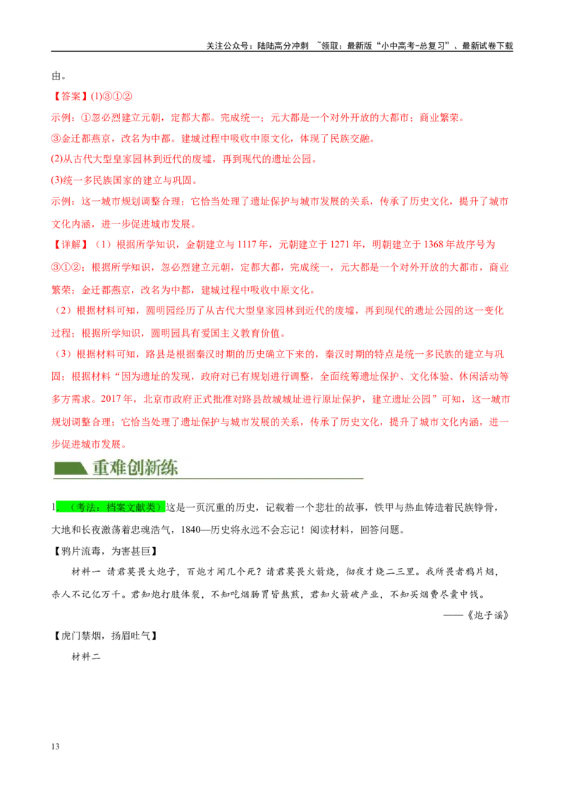 （练习）专题07中国开始沦为半殖民地半封建社会（解析版）_02中考总复习（2026版更新中）_06-历史-中考总复习_2024年中考复习资料_一轮复习_配套练习（原卷版+解析版）