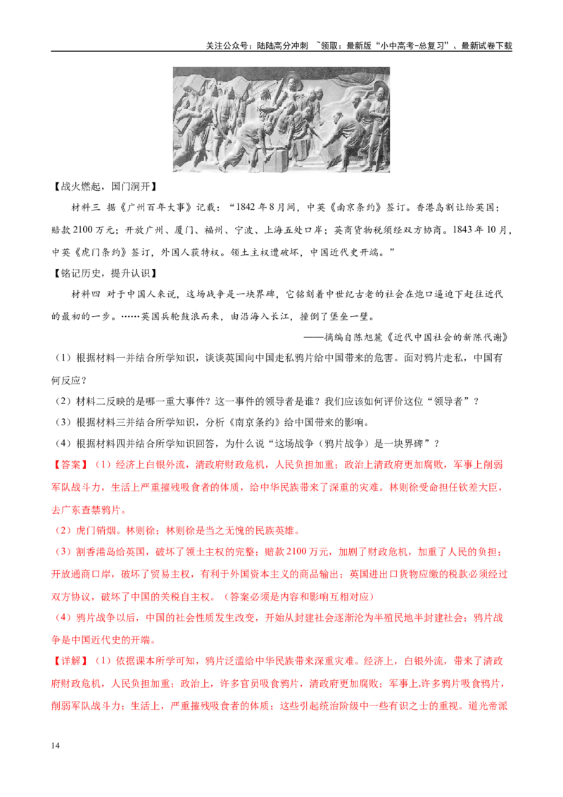 （练习）专题07中国开始沦为半殖民地半封建社会（解析版）_02中考总复习（2026版更新中）_06-历史-中考总复习_2024年中考复习资料_一轮复习_配套练习（原卷版+解析版）