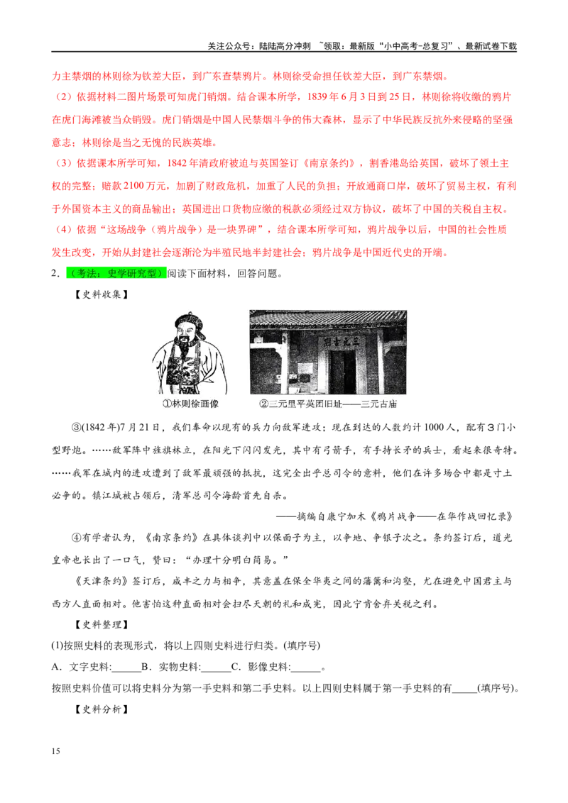 （练习）专题07中国开始沦为半殖民地半封建社会（解析版）_02中考总复习（2026版更新中）_06-历史-中考总复习_2024年中考复习资料_一轮复习_配套练习（原卷版+解析版）