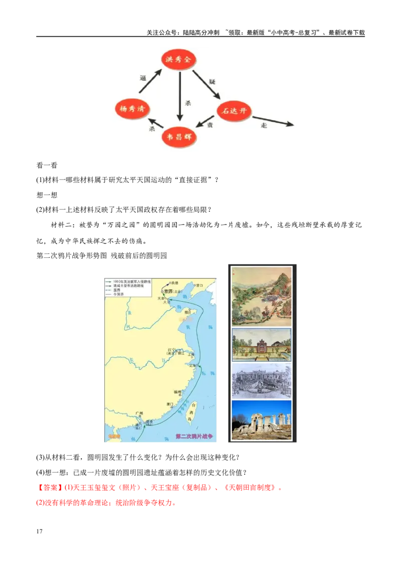 （练习）专题07中国开始沦为半殖民地半封建社会（解析版）_02中考总复习（2026版更新中）_06-历史-中考总复习_2024年中考复习资料_一轮复习_配套练习（原卷版+解析版）