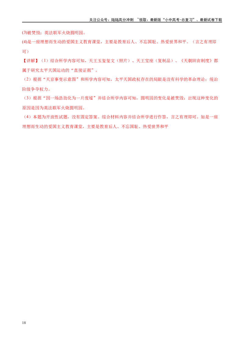 （练习）专题07中国开始沦为半殖民地半封建社会（解析版）_02中考总复习（2026版更新中）_06-历史-中考总复习_2024年中考复习资料_一轮复习_配套练习（原卷版+解析版）