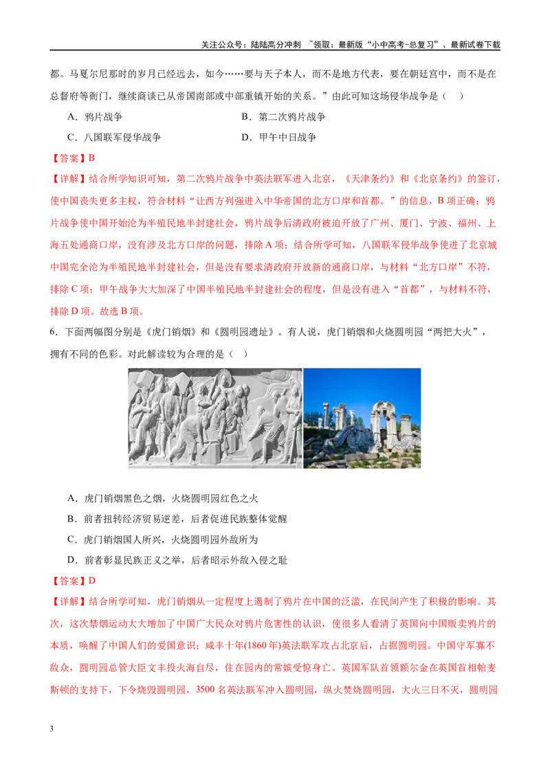 （练习）专题07中国开始沦为半殖民地半封建社会（解析版）_02中考总复习（2026版更新中）_06-历史-中考总复习_2024年中考复习资料_一轮复习_配套练习（原卷版+解析版）