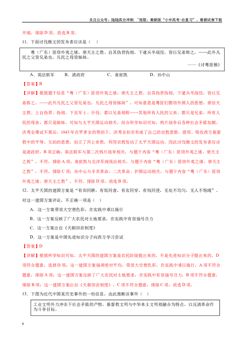 （练习）专题07中国开始沦为半殖民地半封建社会（解析版）_02中考总复习（2026版更新中）_06-历史-中考总复习_2024年中考复习资料_一轮复习_配套练习（原卷版+解析版）