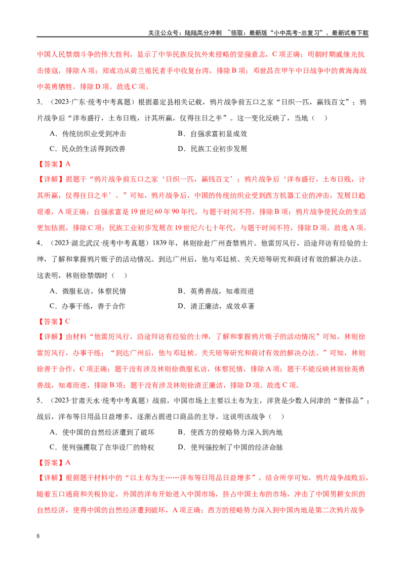 （练习）专题07中国开始沦为半殖民地半封建社会（解析版）_02中考总复习（2026版更新中）_06-历史-中考总复习_2024年中考复习资料_一轮复习_配套练习（原卷版+解析版）