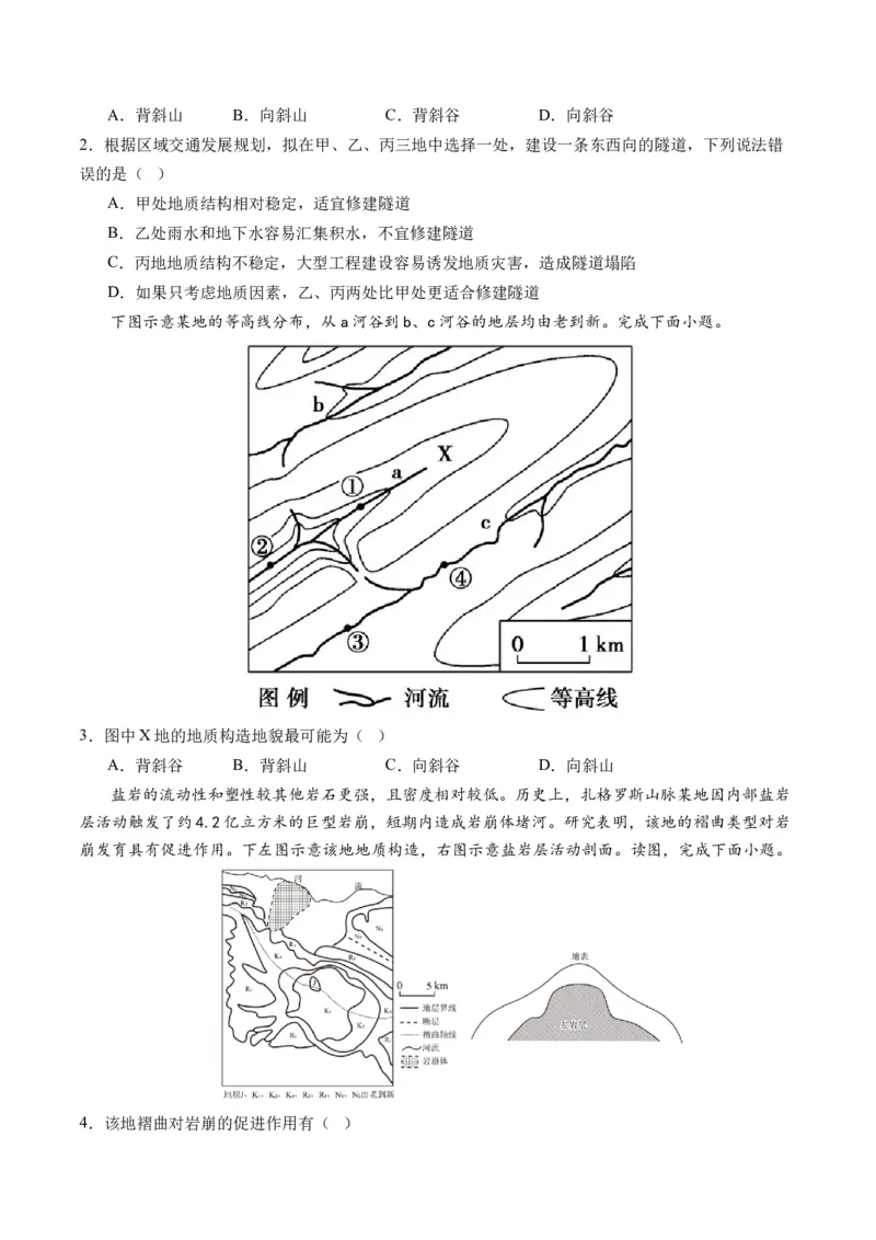 第14讲板块运动、构造运动及其地貌（讲义）（原卷版）_9.2025地理总复习_2024年新高考资料_1.2024一轮复习_2024年高考地理一轮复习讲练测（新教材新高考）