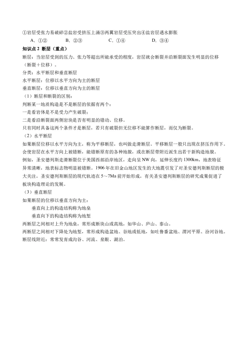 第14讲板块运动、构造运动及其地貌（讲义）（原卷版）_9.2025地理总复习_2024年新高考资料_1.2024一轮复习_2024年高考地理一轮复习讲练测（新教材新高考）