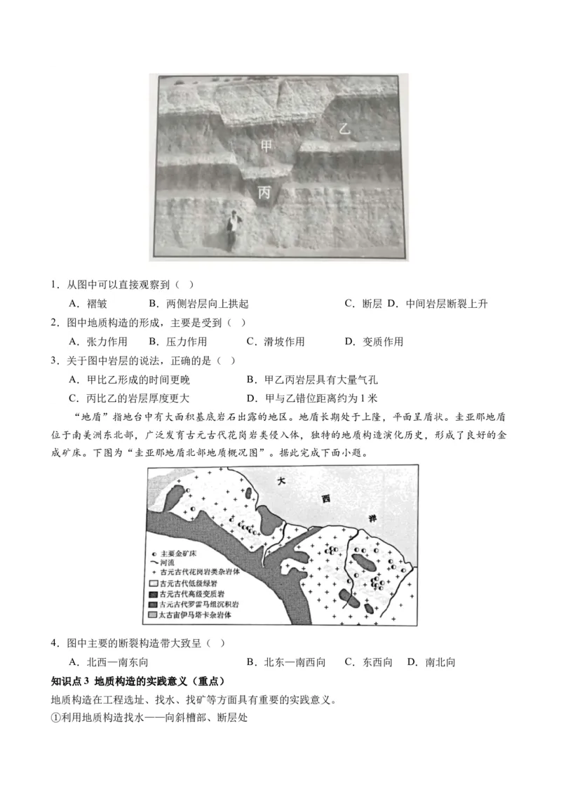 第14讲板块运动、构造运动及其地貌（讲义）（原卷版）_9.2025地理总复习_2024年新高考资料_1.2024一轮复习_2024年高考地理一轮复习讲练测（新教材新高考）