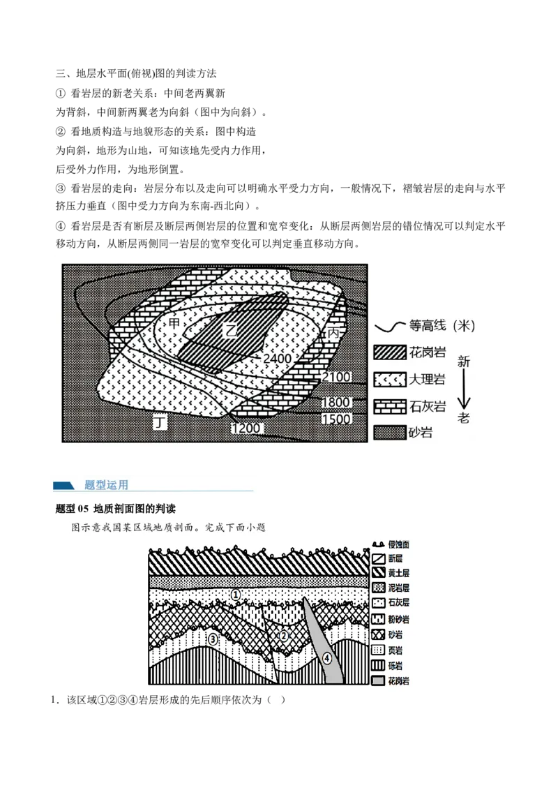 第14讲板块运动、构造运动及其地貌（讲义）（原卷版）_9.2025地理总复习_2024年新高考资料_1.2024一轮复习_2024年高考地理一轮复习讲练测（新教材新高考）
