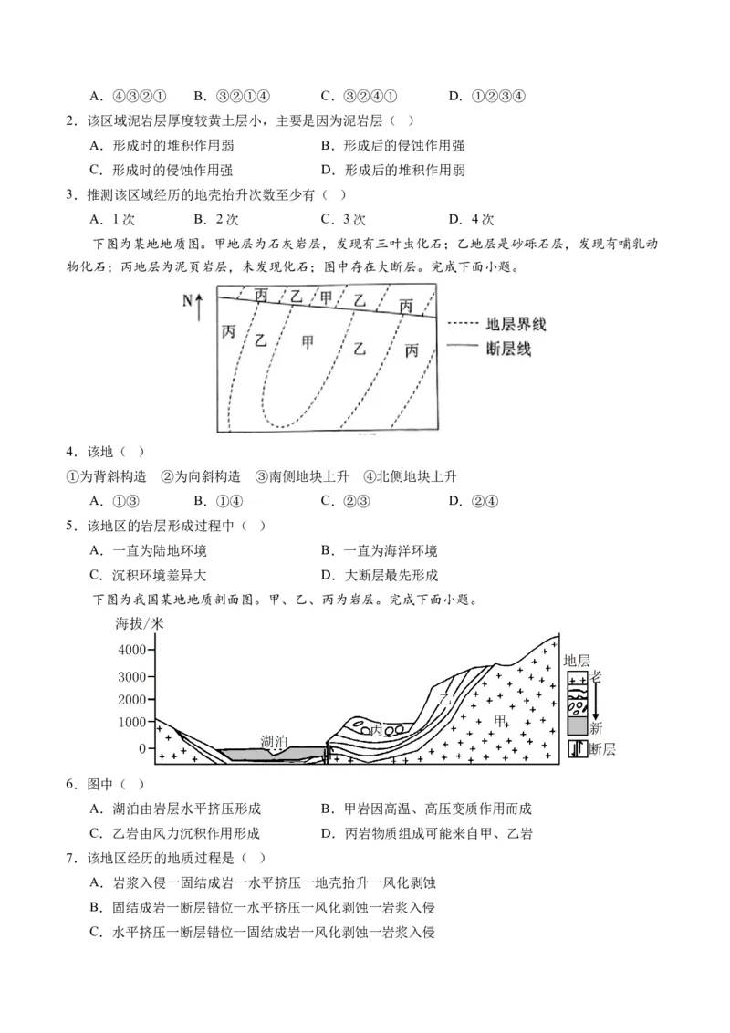 第14讲板块运动、构造运动及其地貌（讲义）（原卷版）_9.2025地理总复习_2024年新高考资料_1.2024一轮复习_2024年高考地理一轮复习讲练测（新教材新高考）