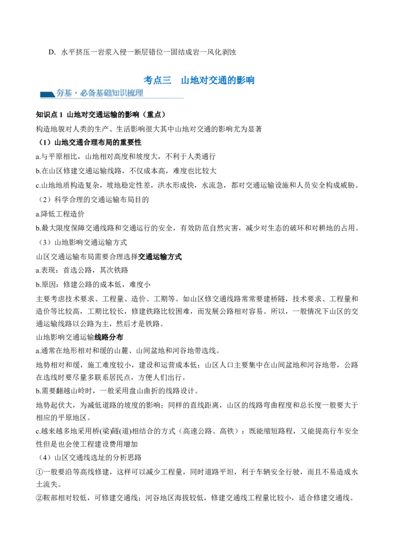 第14讲板块运动、构造运动及其地貌（讲义）（原卷版）_9.2025地理总复习_2024年新高考资料_1.2024一轮复习_2024年高考地理一轮复习讲练测（新教材新高考）