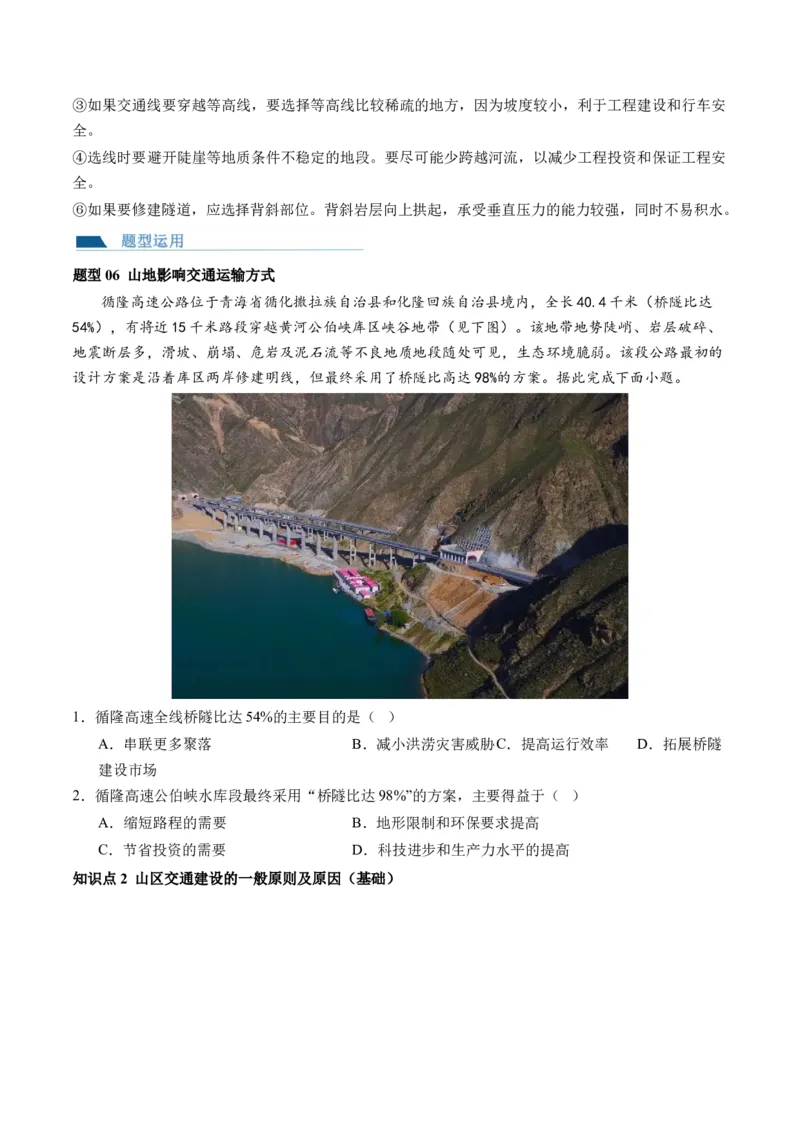 第14讲板块运动、构造运动及其地貌（讲义）（原卷版）_9.2025地理总复习_2024年新高考资料_1.2024一轮复习_2024年高考地理一轮复习讲练测（新教材新高考）