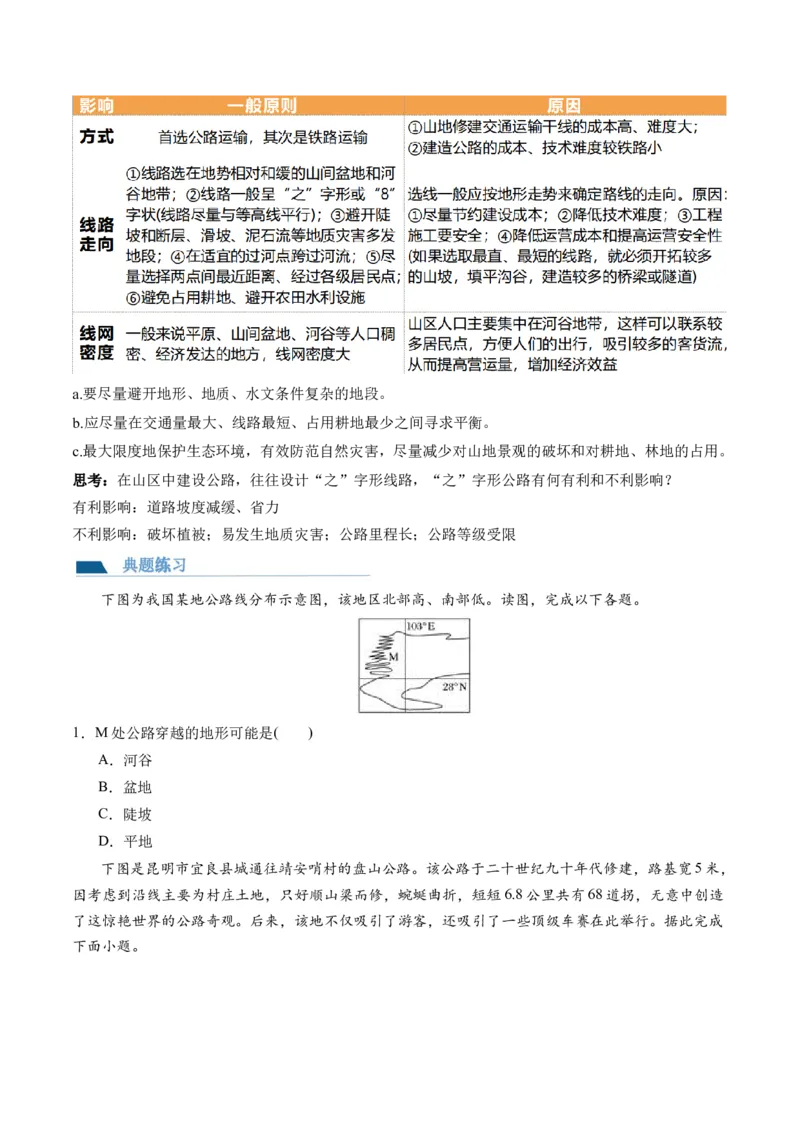 第14讲板块运动、构造运动及其地貌（讲义）（原卷版）_9.2025地理总复习_2024年新高考资料_1.2024一轮复习_2024年高考地理一轮复习讲练测（新教材新高考）