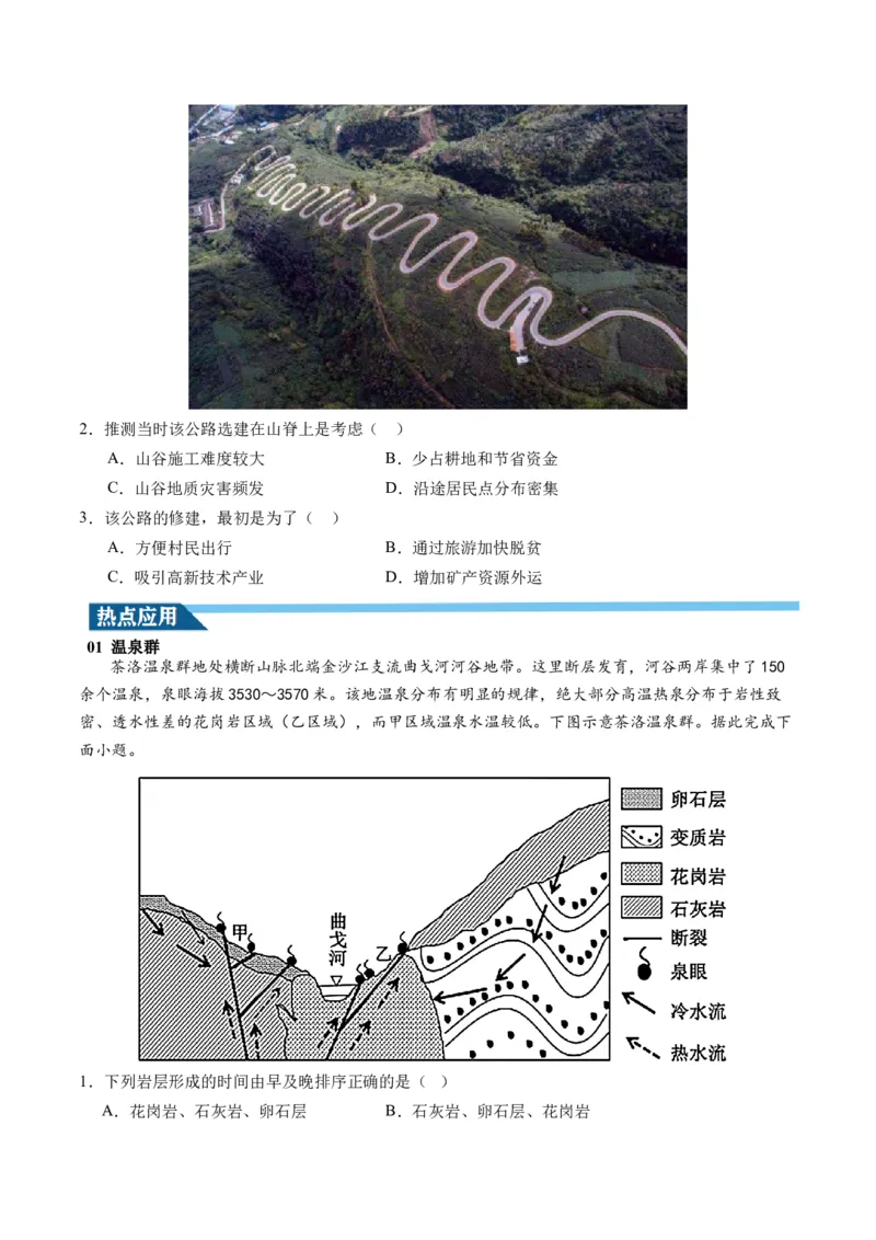 第14讲板块运动、构造运动及其地貌（讲义）（原卷版）_9.2025地理总复习_2024年新高考资料_1.2024一轮复习_2024年高考地理一轮复习讲练测（新教材新高考）
