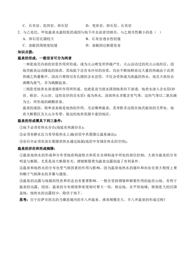 第14讲板块运动、构造运动及其地貌（讲义）（原卷版）_9.2025地理总复习_2024年新高考资料_1.2024一轮复习_2024年高考地理一轮复习讲练测（新教材新高考）