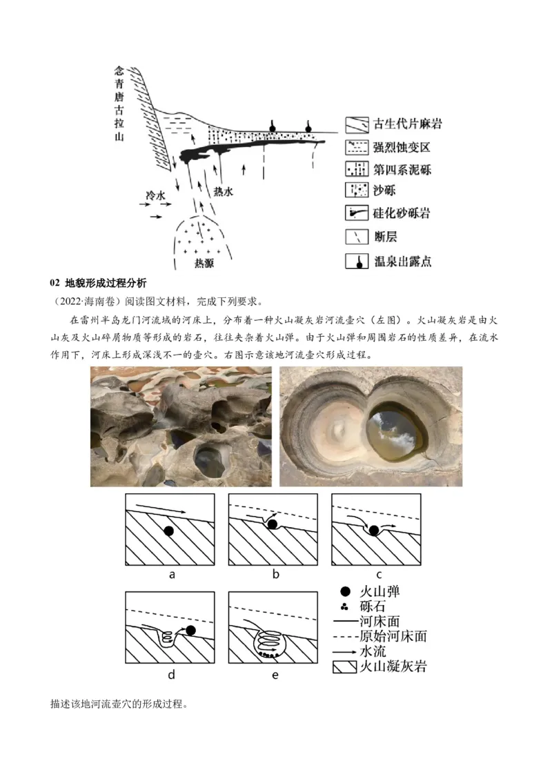 第14讲板块运动、构造运动及其地貌（讲义）（原卷版）_9.2025地理总复习_2024年新高考资料_1.2024一轮复习_2024年高考地理一轮复习讲练测（新教材新高考）