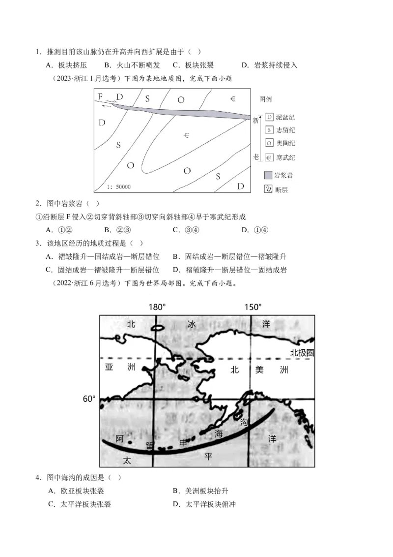 第14讲板块运动、构造运动及其地貌（讲义）（原卷版）_9.2025地理总复习_2024年新高考资料_1.2024一轮复习_2024年高考地理一轮复习讲练测（新教材新高考）