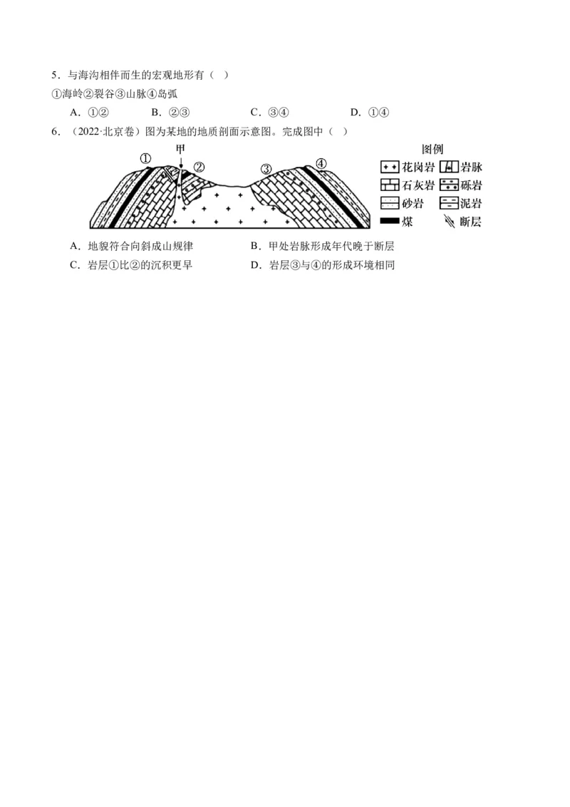 第14讲板块运动、构造运动及其地貌（讲义）（原卷版）_9.2025地理总复习_2024年新高考资料_1.2024一轮复习_2024年高考地理一轮复习讲练测（新教材新高考）