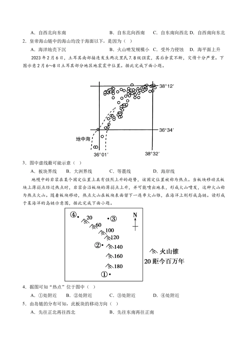 第14讲板块运动、构造运动及其地貌（讲义）（原卷版）_9.2025地理总复习_2024年新高考资料_1.2024一轮复习_2024年高考地理一轮复习讲练测（新教材新高考）