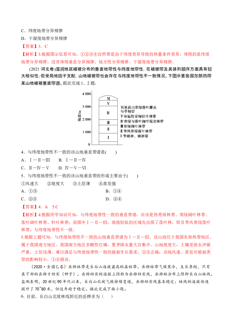 第18讲自然环境的地域差异性（讲义）（解析版）_9.2025地理总复习_2024年新高考资料_1.2024一轮复习_2024年高考地理一轮复习讲练测（新教材新高考）