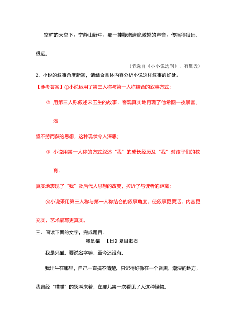 专题10叙述视角作用-2023年高考语文小说分类训练（教师版）_1.2025语文总复习_2023年新高考资料_专项复习_2023年高考语文小说分类训练_专题10叙述视角作用-2023年高考语文小说分类训练