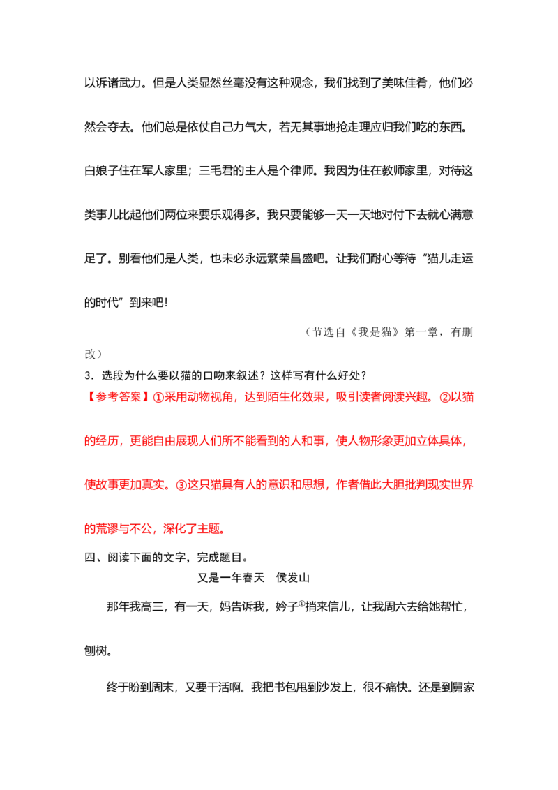 专题10叙述视角作用-2023年高考语文小说分类训练（教师版）_1.2025语文总复习_2023年新高考资料_专项复习_2023年高考语文小说分类训练_专题10叙述视角作用-2023年高考语文小说分类训练