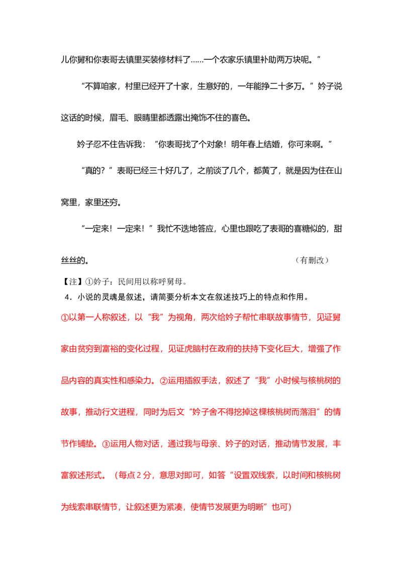 专题10叙述视角作用-2023年高考语文小说分类训练（教师版）_1.2025语文总复习_2023年新高考资料_专项复习_2023年高考语文小说分类训练_专题10叙述视角作用-2023年高考语文小说分类训练