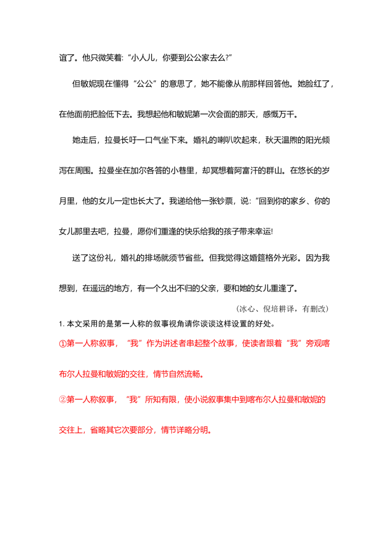 专题10叙述视角作用-2023年高考语文小说分类训练（教师版）_1.2025语文总复习_2023年新高考资料_专项复习_2023年高考语文小说分类训练_专题10叙述视角作用-2023年高考语文小说分类训练