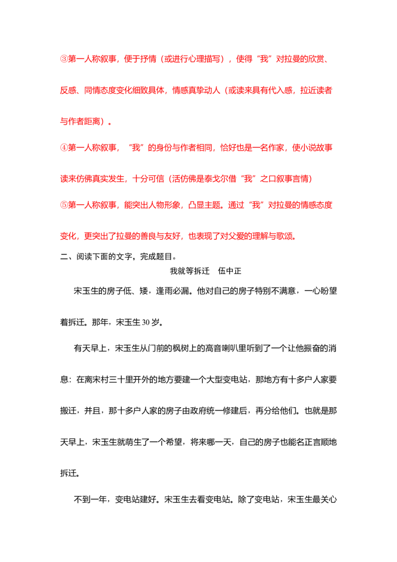 专题10叙述视角作用-2023年高考语文小说分类训练（教师版）_1.2025语文总复习_2023年新高考资料_专项复习_2023年高考语文小说分类训练_专题10叙述视角作用-2023年高考语文小说分类训练