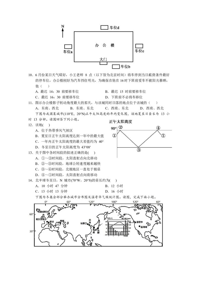 广东省东莞市东华高级中学2022-2023学年高三上学期模拟考试地理试题_9.2025地理总复习_2023年新高考复习资料_3地理高考模拟题_新高考