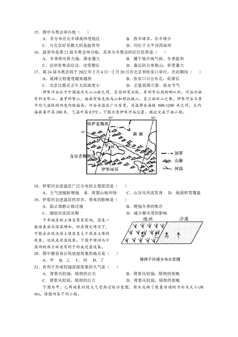 广东省东莞市东华高级中学2022-2023学年高三上学期模拟考试地理试题_9.2025地理总复习_2023年新高考复习资料_3地理高考模拟题_新高考