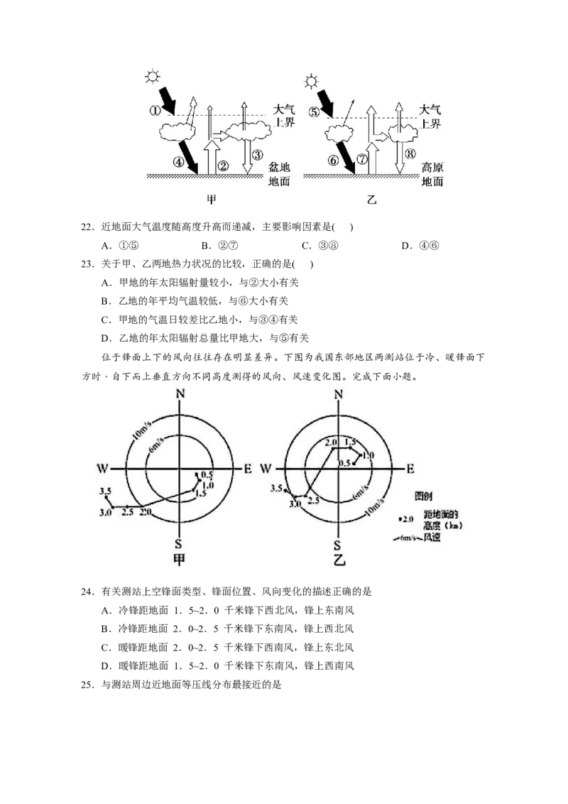 广东省东莞市东华高级中学2022-2023学年高三上学期模拟考试地理试题_9.2025地理总复习_2023年新高考复习资料_3地理高考模拟题_新高考