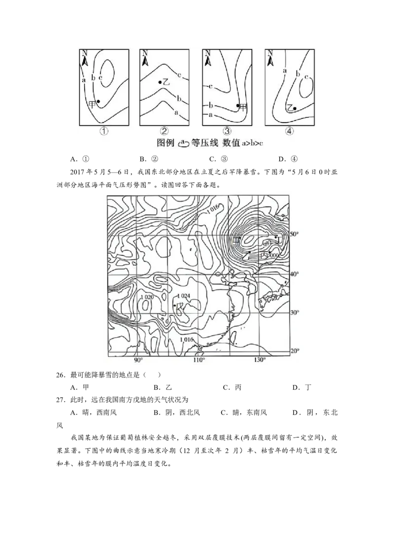 广东省东莞市东华高级中学2022-2023学年高三上学期模拟考试地理试题_9.2025地理总复习_2023年新高考复习资料_3地理高考模拟题_新高考