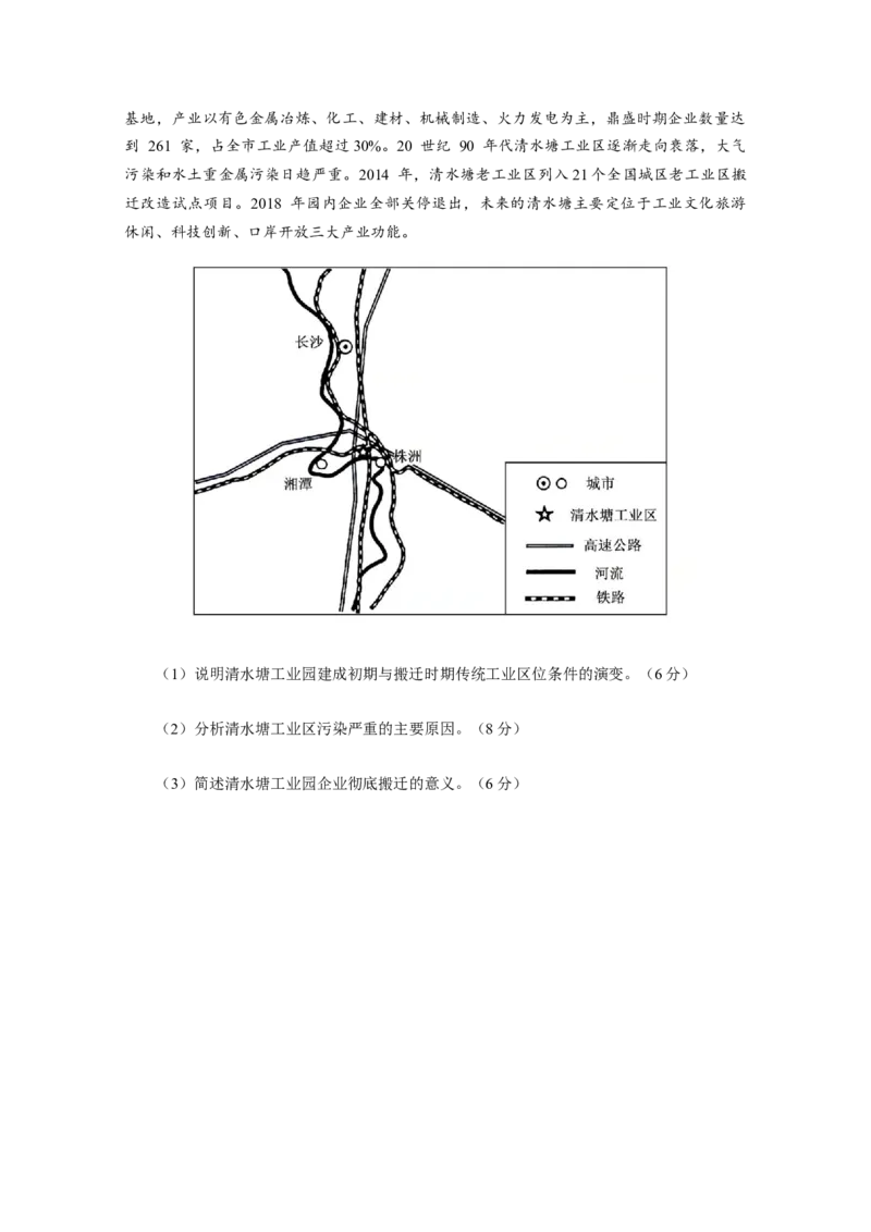 广东省东莞市东华高级中学2022-2023学年高三上学期模拟考试地理试题_9.2025地理总复习_2023年新高考复习资料_3地理高考模拟题_新高考