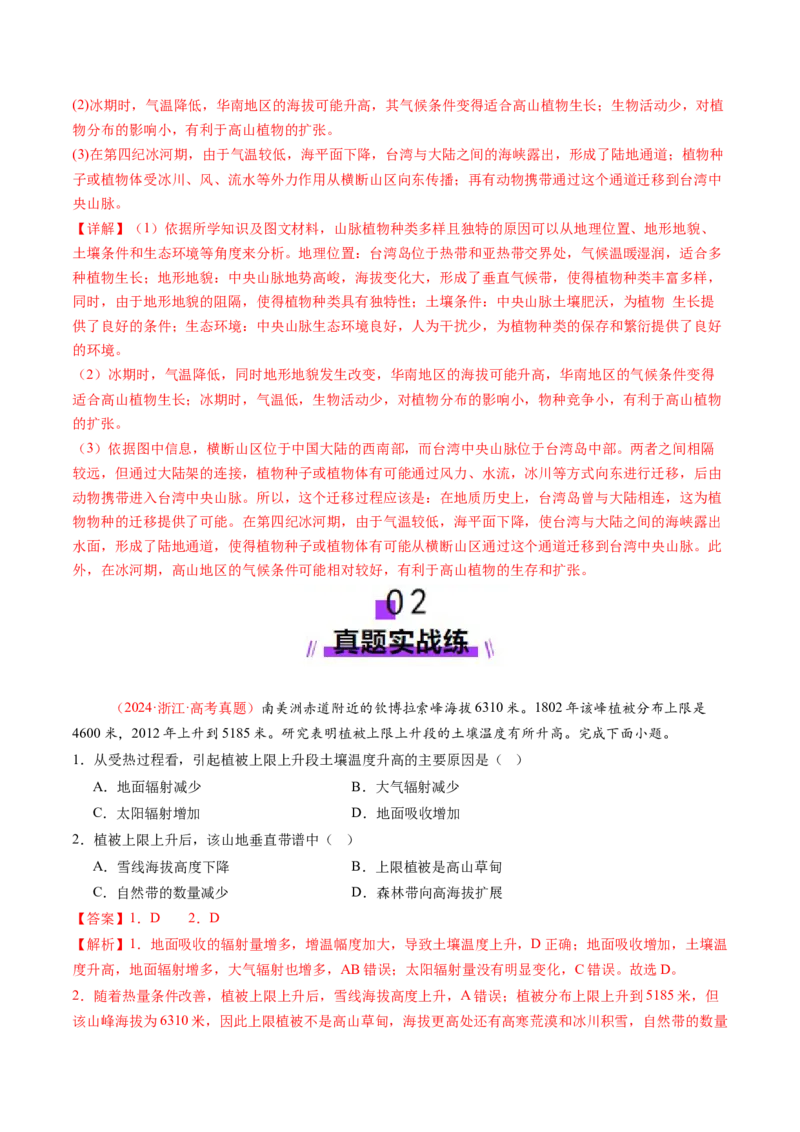 第18讲自然环境的地域差异性（练习)（解析版）_9.2025地理总复习_2025年新高考资料_一轮复习_2025年高考地理一轮复习讲练测（新教材新高考）