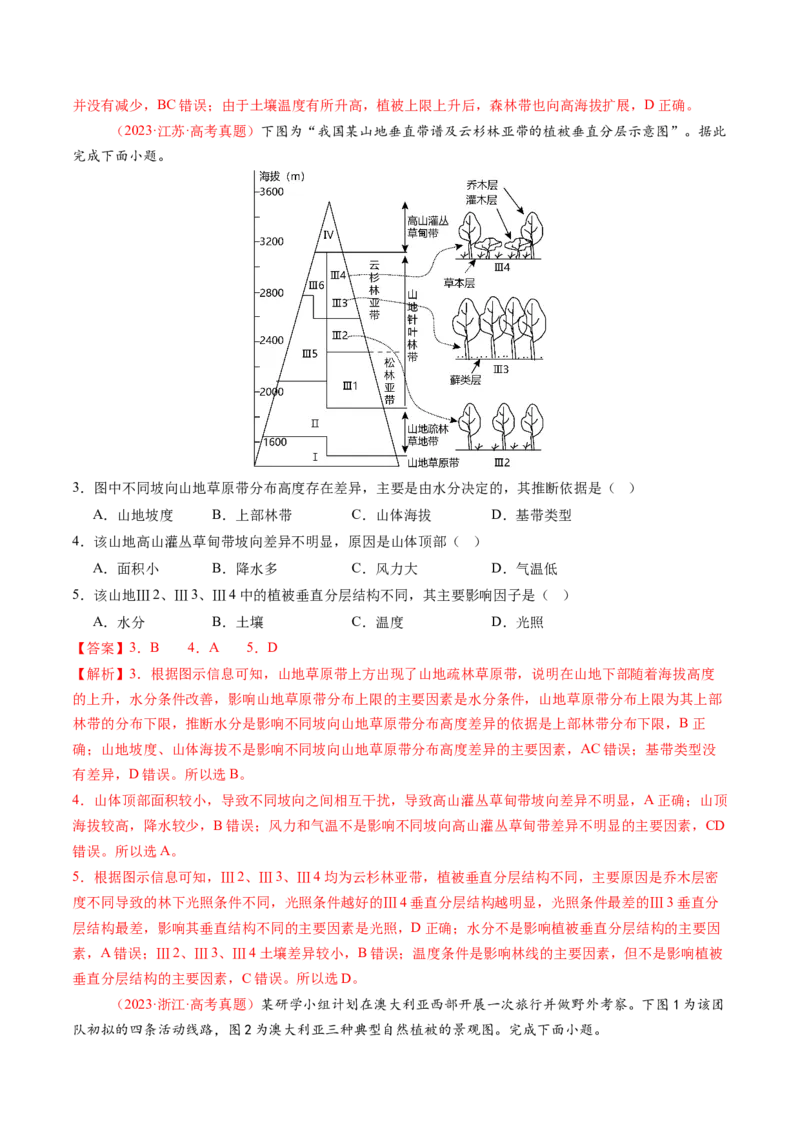 第18讲自然环境的地域差异性（练习)（解析版）_9.2025地理总复习_2025年新高考资料_一轮复习_2025年高考地理一轮复习讲练测（新教材新高考）
