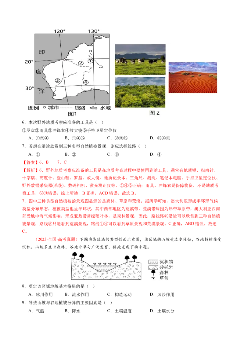 第18讲自然环境的地域差异性（练习)（解析版）_9.2025地理总复习_2025年新高考资料_一轮复习_2025年高考地理一轮复习讲练测（新教材新高考）