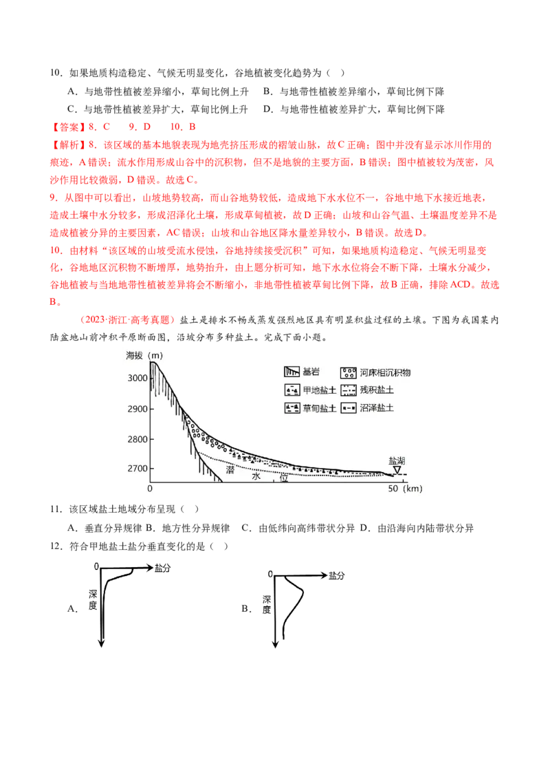 第18讲自然环境的地域差异性（练习)（解析版）_9.2025地理总复习_2025年新高考资料_一轮复习_2025年高考地理一轮复习讲练测（新教材新高考）